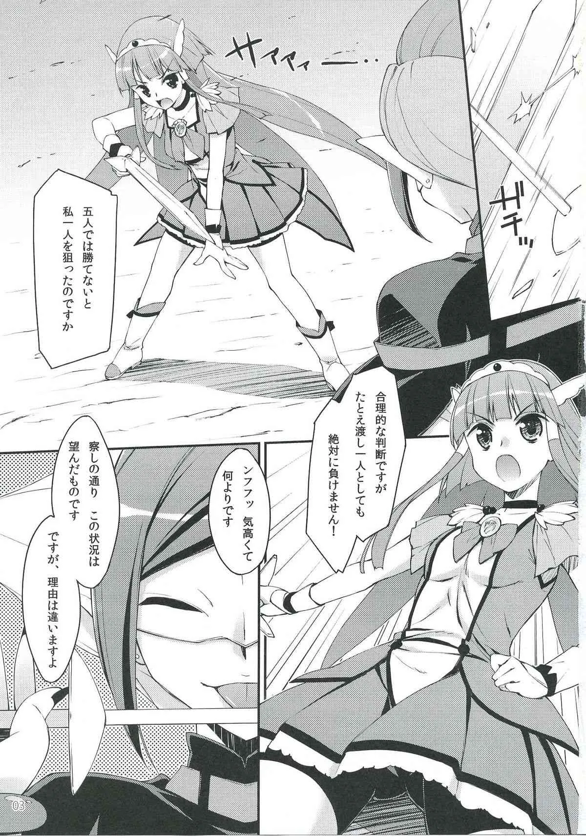 (C83) [EasyGame (星崎ひかる)] Bad End Beauty (スマイルプリキュア!)_2