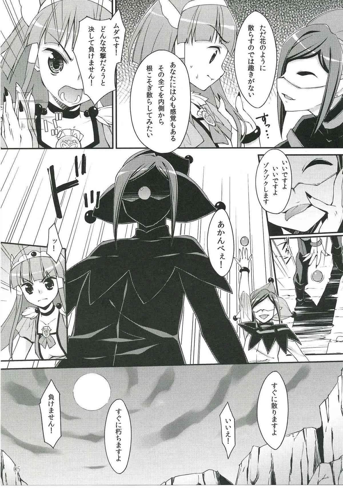 (C83) [EasyGame (星崎ひかる)] Bad End Beauty (スマイルプリキュア!)_3