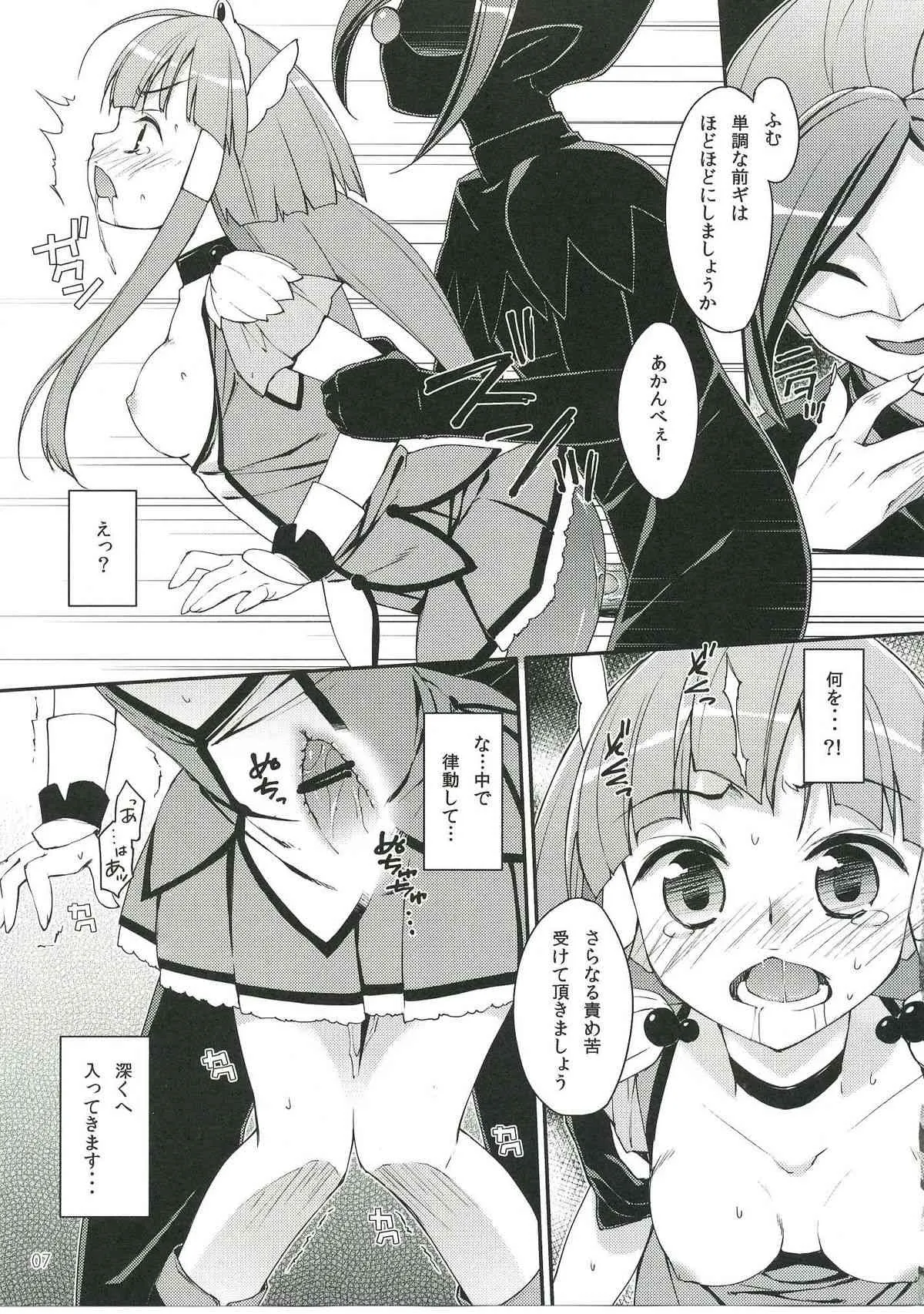 (C83) [EasyGame (星崎ひかる)] Bad End Beauty (スマイルプリキュア!)_5