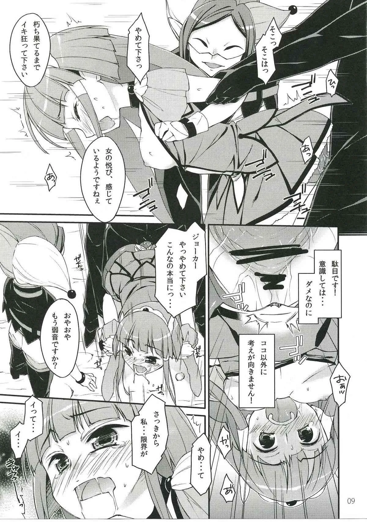 (C83) [EasyGame (星崎ひかる)] Bad End Beauty (スマイルプリキュア!)_7