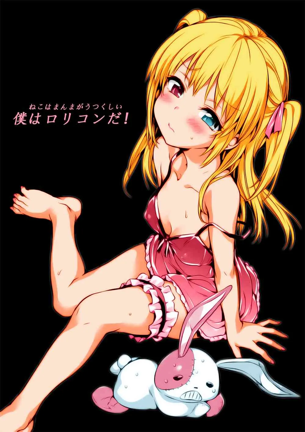 (C80) [ねこはまんまがうつくしい (Hisasi)] 僕はロリコンだ! (僕は友達が少ない) [カラー化]