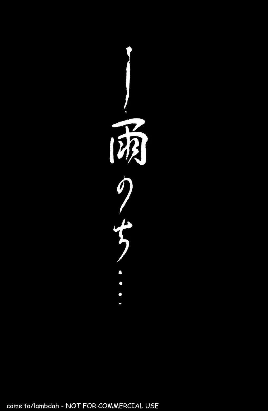 [亂馬] Ame_4
