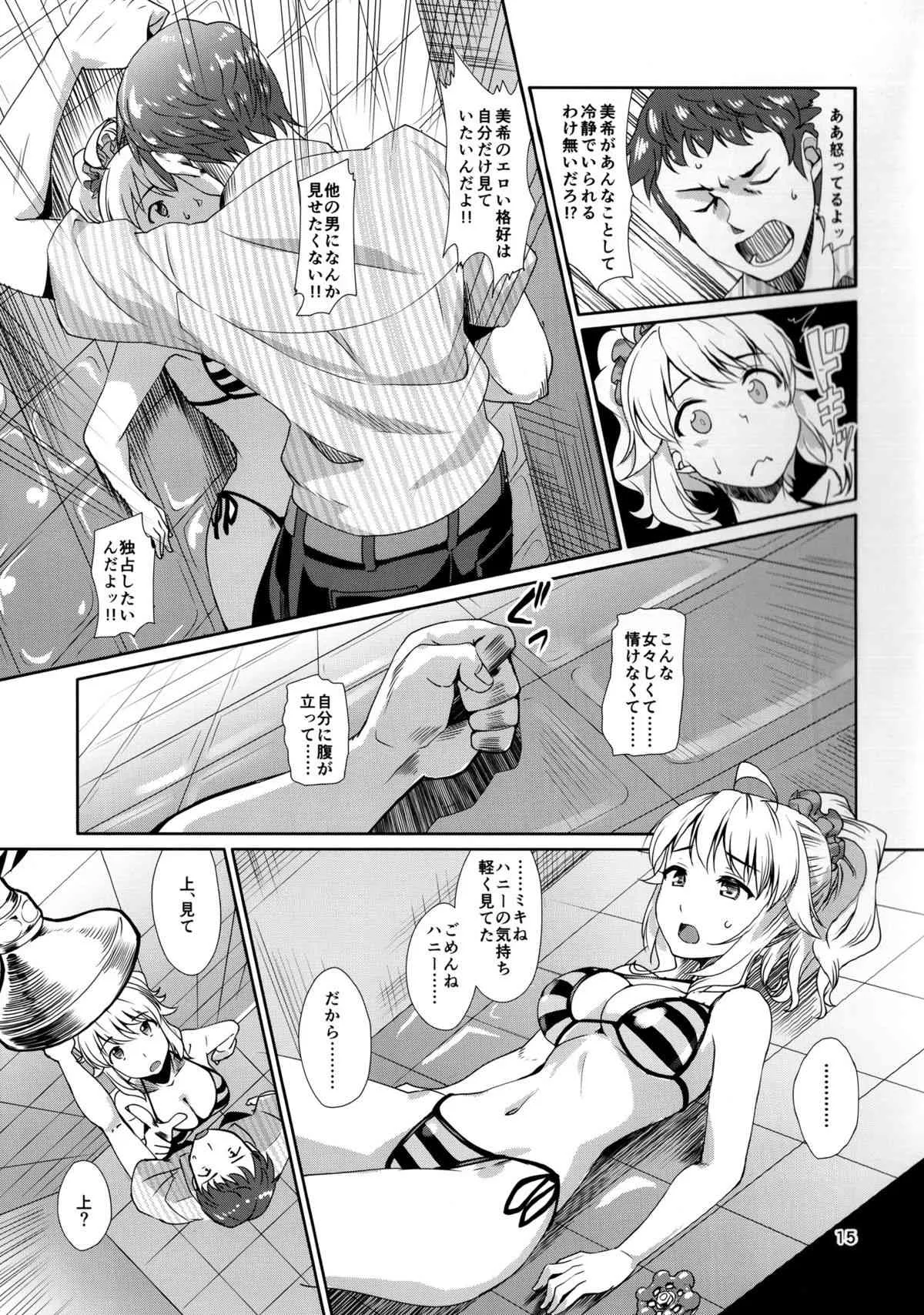 (C86) [Cyclo-(マル)] Perfectより欲しいモノ (アイドルマスター)_9