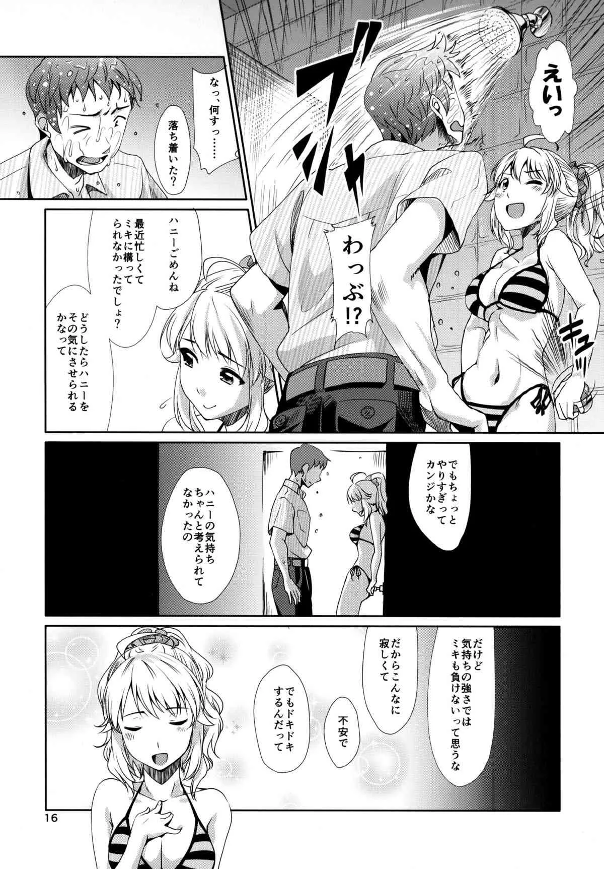 (C86) [Cyclo-(マル)] Perfectより欲しいモノ (アイドルマスター)_10