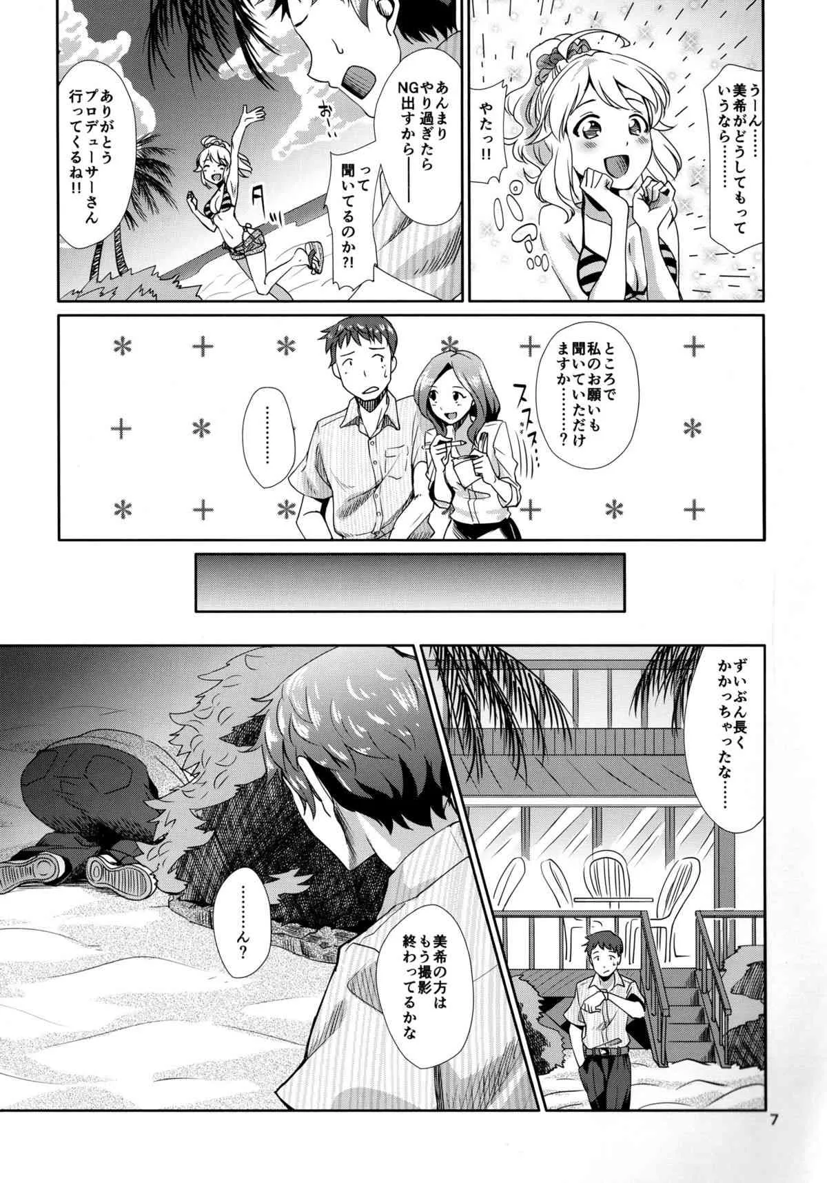 (C86) [Cyclo-(マル)] Perfectより欲しいモノ (アイドルマスター)_4