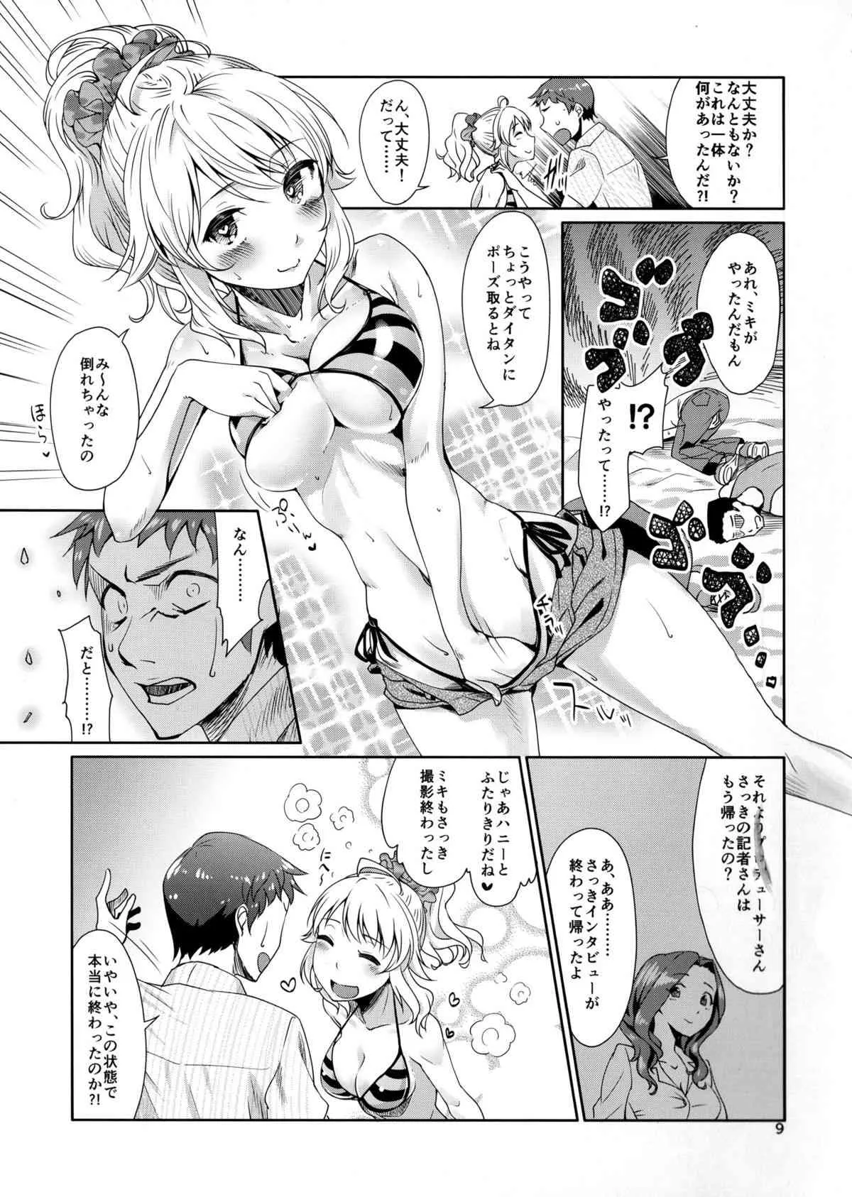 (C86) [Cyclo-(マル)] Perfectより欲しいモノ (アイドルマスター)_6
