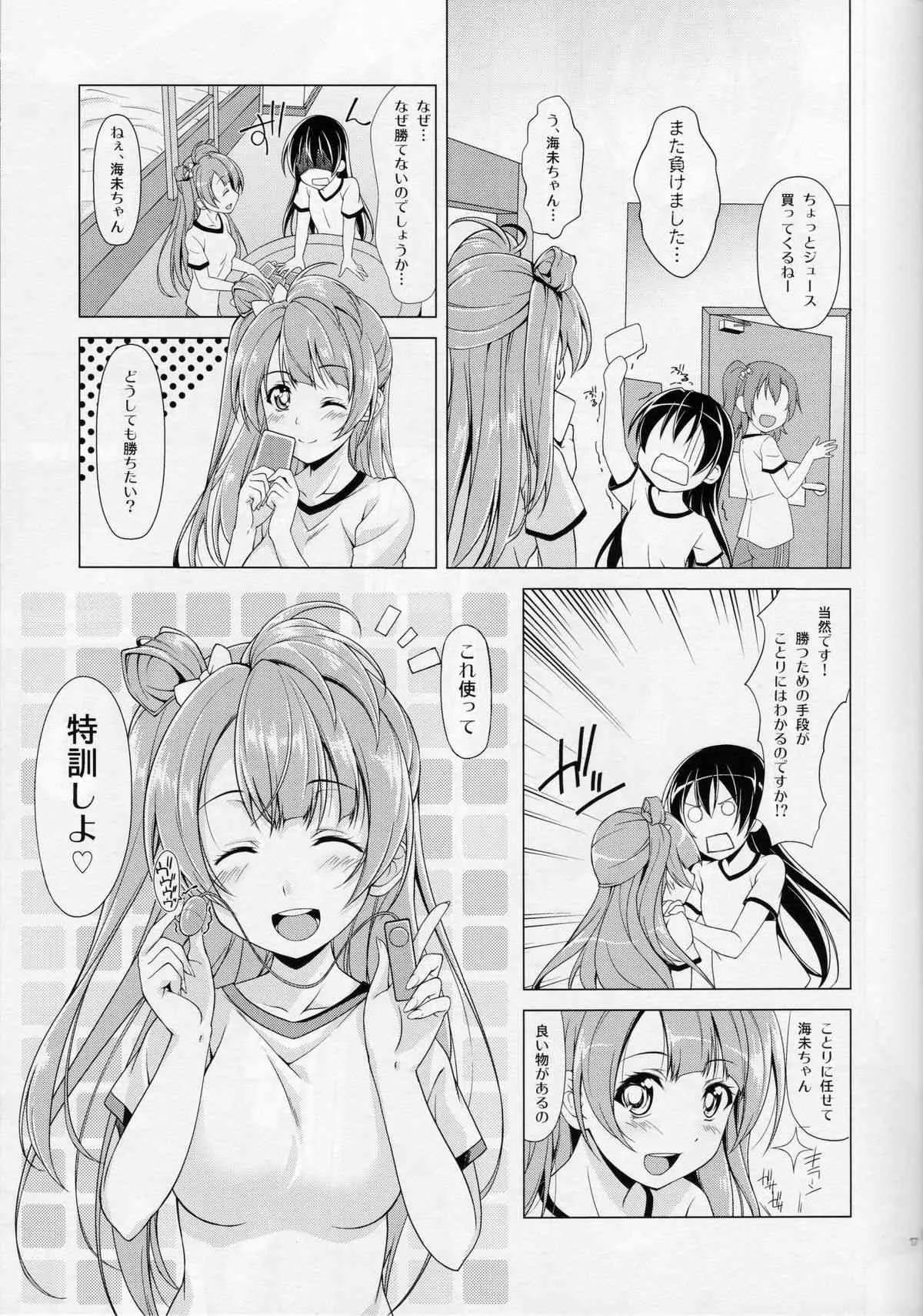 (C86) [ムラムラPocky, しのしの (カスミ, しのはらしのめ)] シュークリームホリック (ラブライブ!)_9