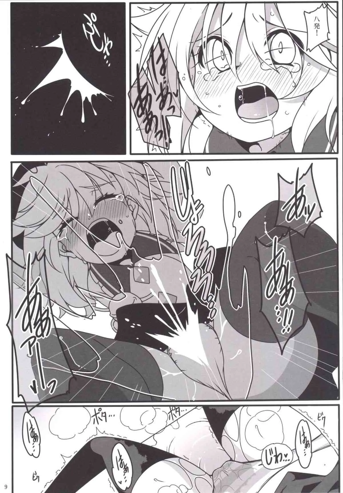(C86) [コーラーボルト (平国風鈴)] とても理不尽な反省会 (東方Project)_10