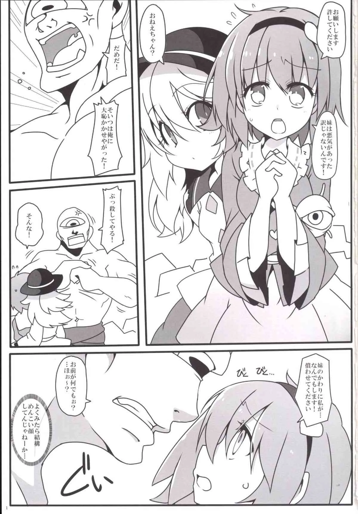 (C86) [コーラーボルト (平国風鈴)] とても理不尽な反省会 (東方Project)_2