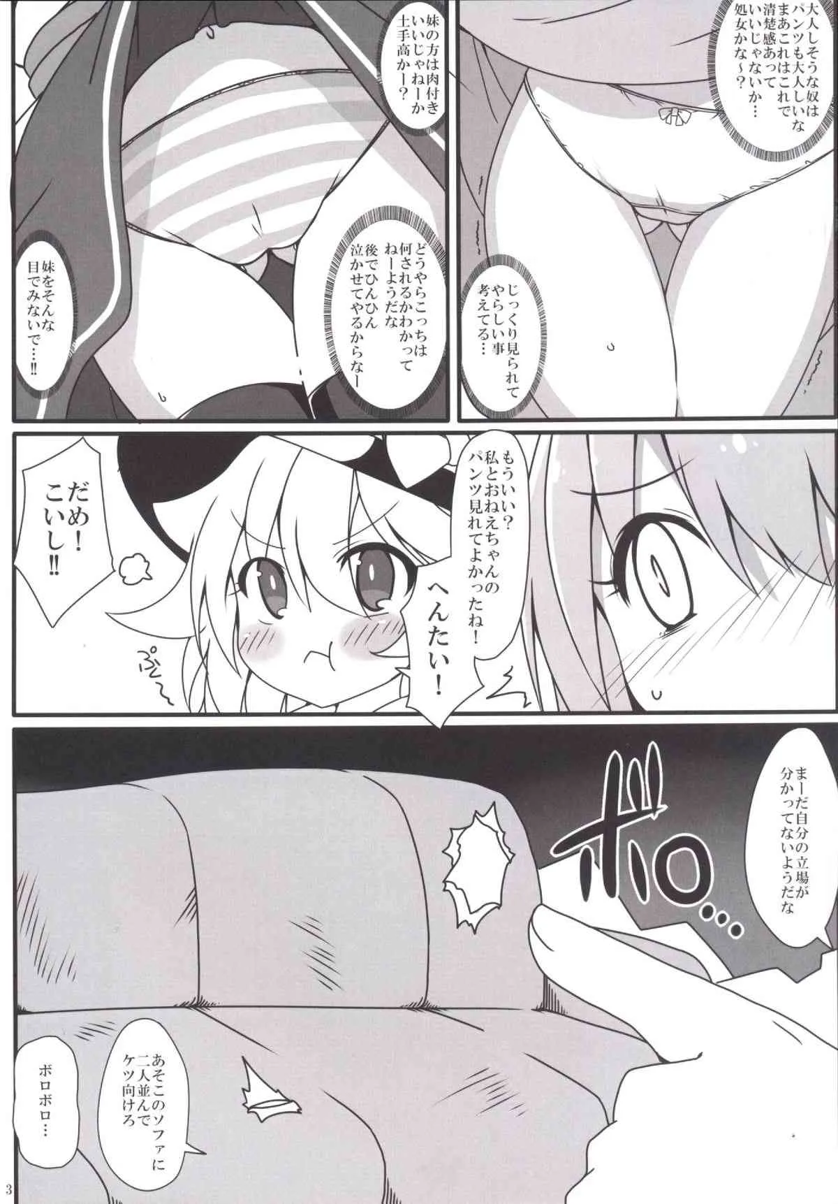 (C86) [コーラーボルト (平国風鈴)] とても理不尽な反省会 (東方Project)_4