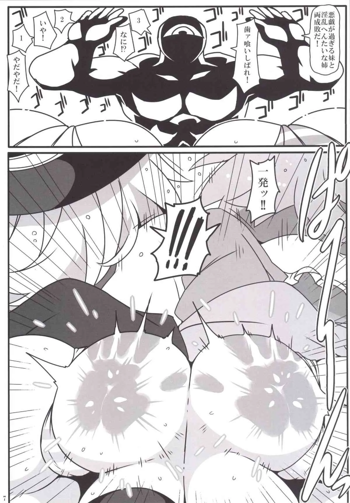 (C86) [コーラーボルト (平国風鈴)] とても理不尽な反省会 (東方Project)_8