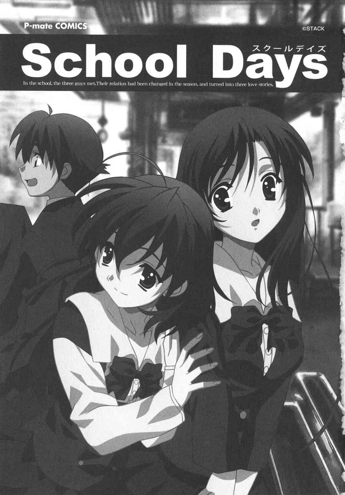 [アンソロジー] School Days_10