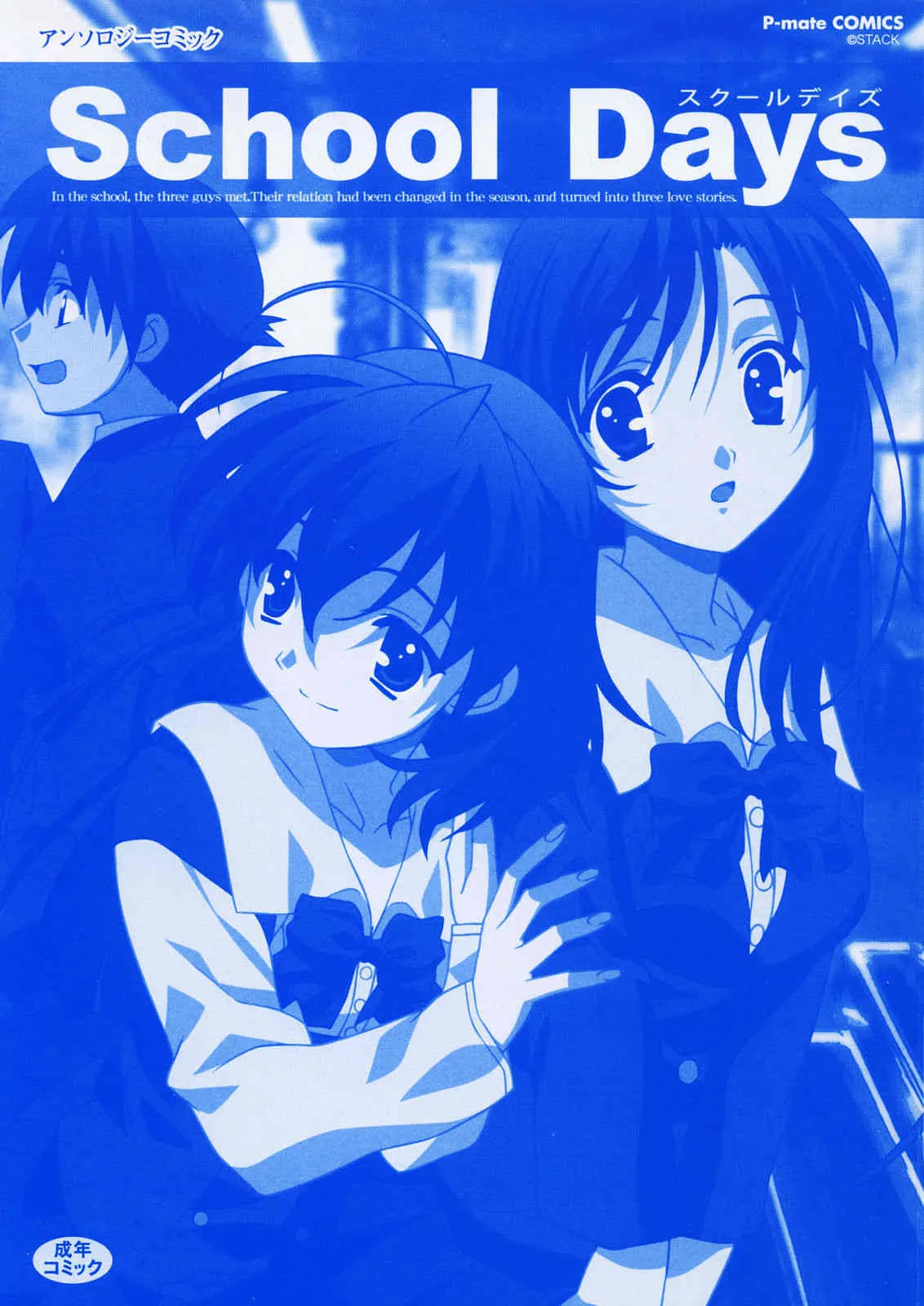 [アンソロジー] School Days_4