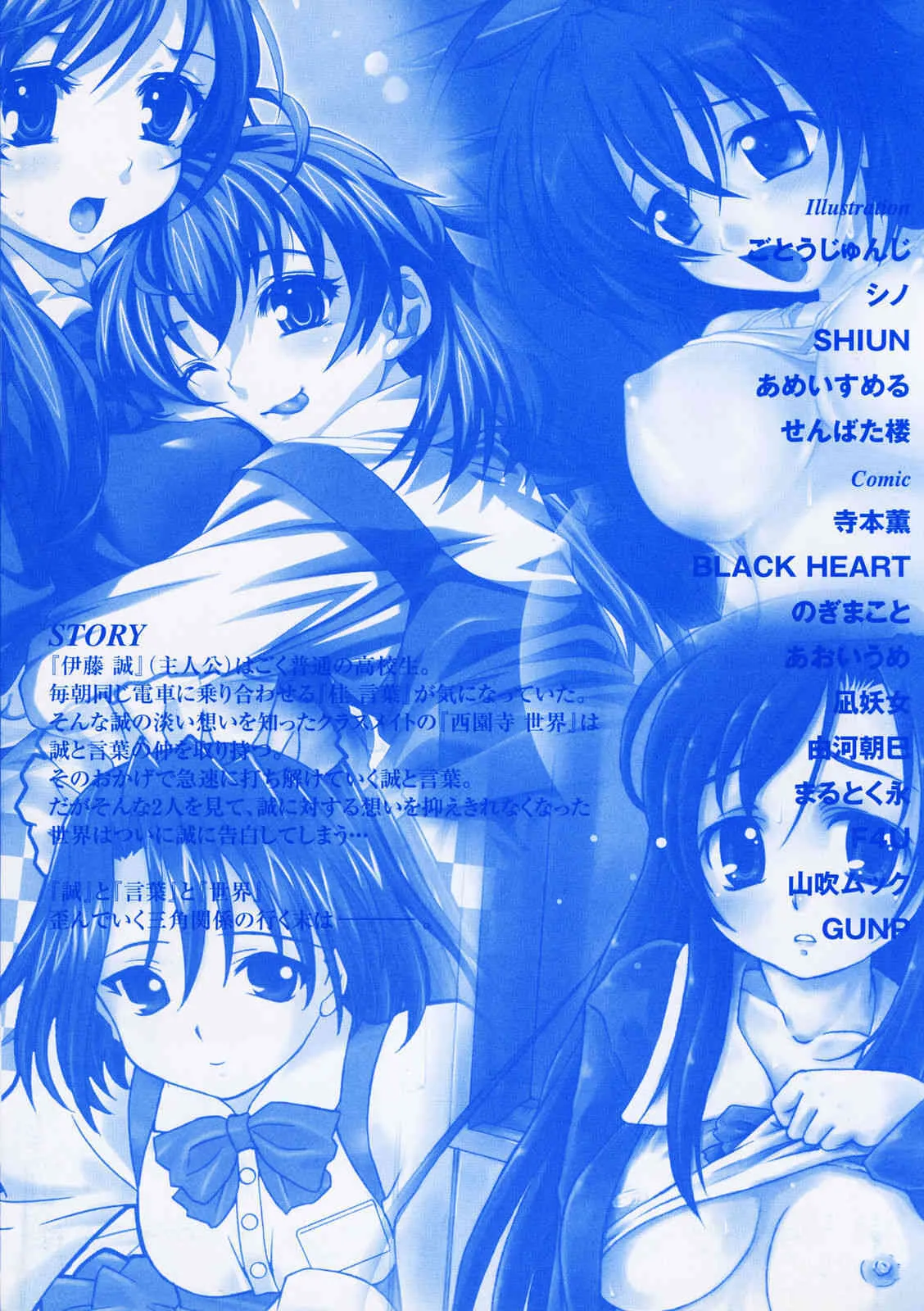 [アンソロジー] School Days_5