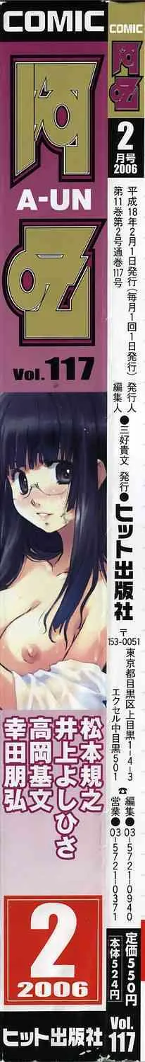 COMIC 阿吽 2006年2月号 VOL.117_2