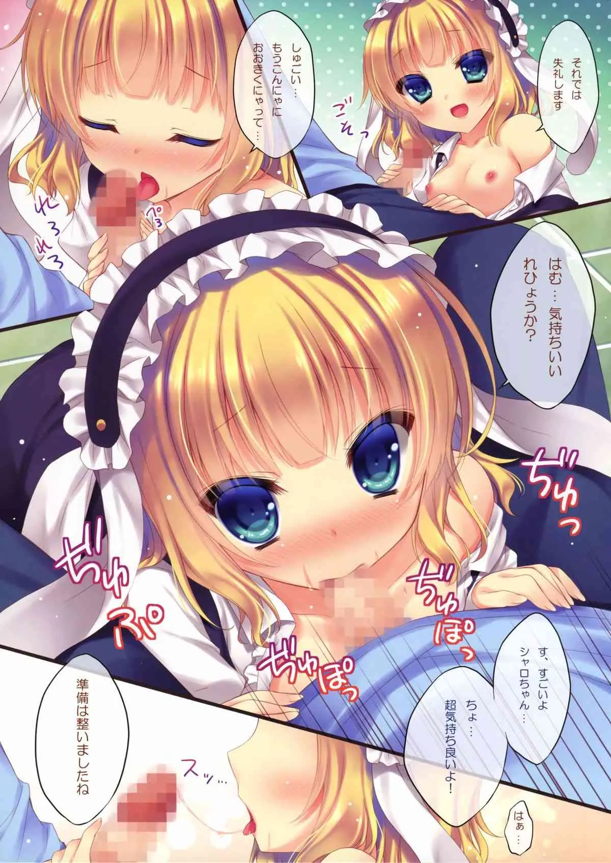 (C86) [PeachCandy (ゆき恵)] ご注文はシャロですか? (ご注文はうさぎですか?)_4