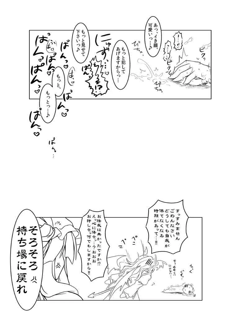 [Nonono (Mumumu)] 「いふこぁ」(Touhou Project)_4