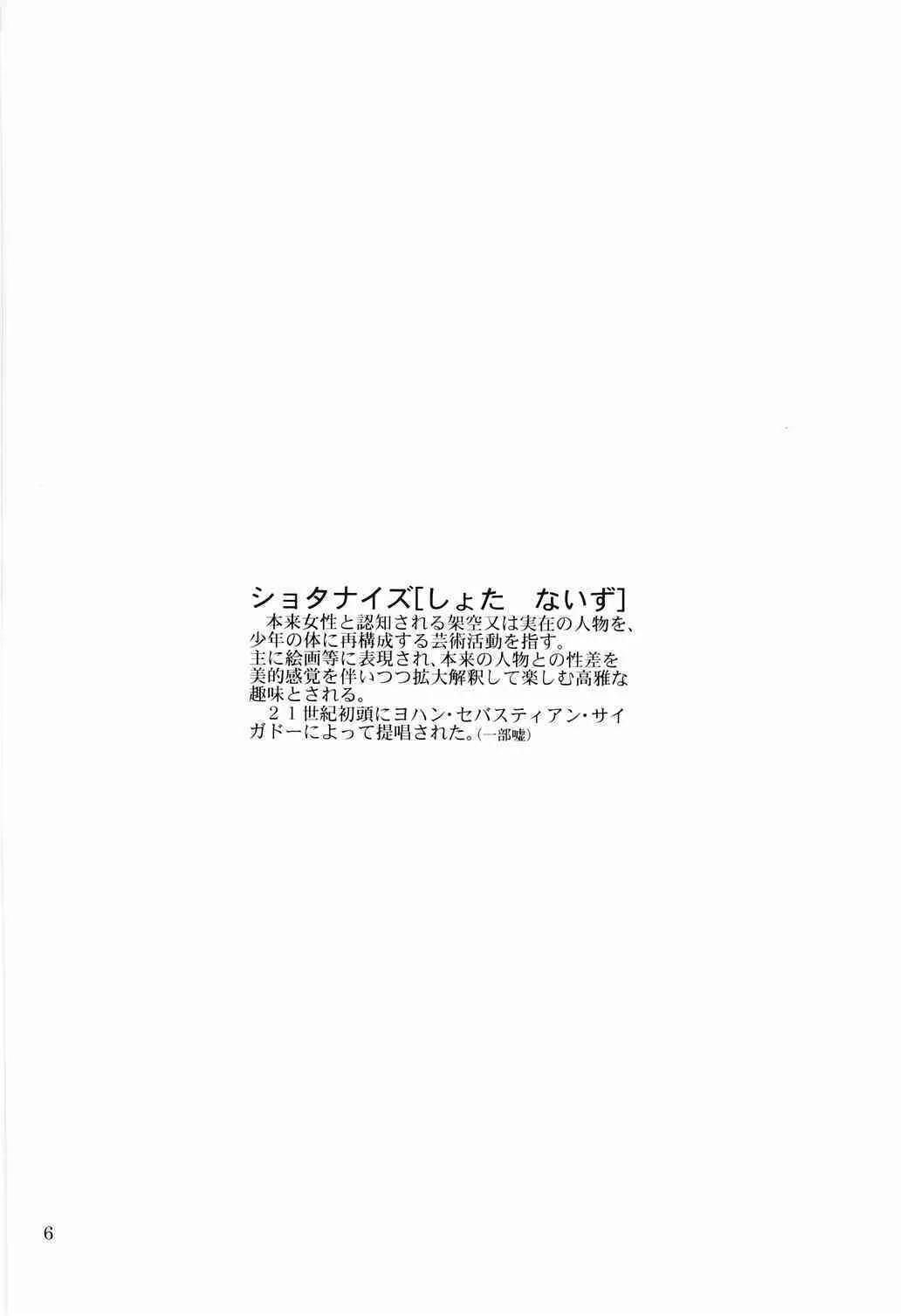 (SC23) [彩画堂] ショタナイズ (ギルティギア, キング･オブ･ファイターズ)_5