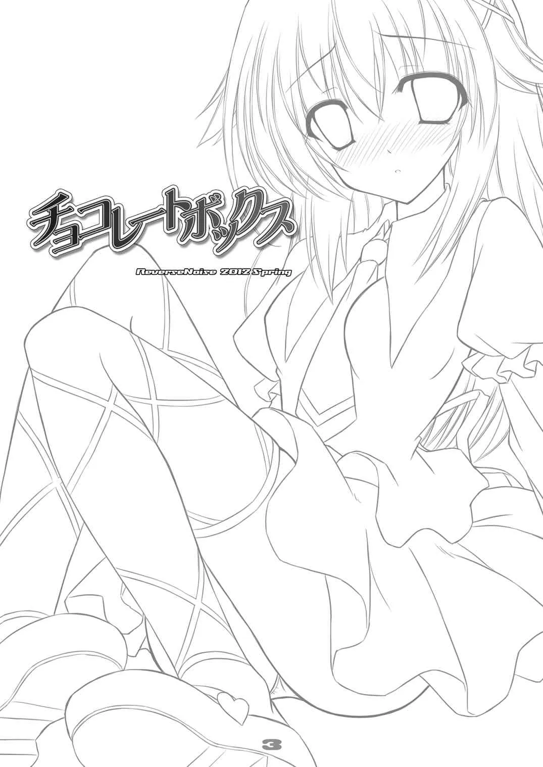 [Reverse Noise (やむっ)] チョコレートボックス (探偵オペラ ミルキィホームズ) [DL版]_2
