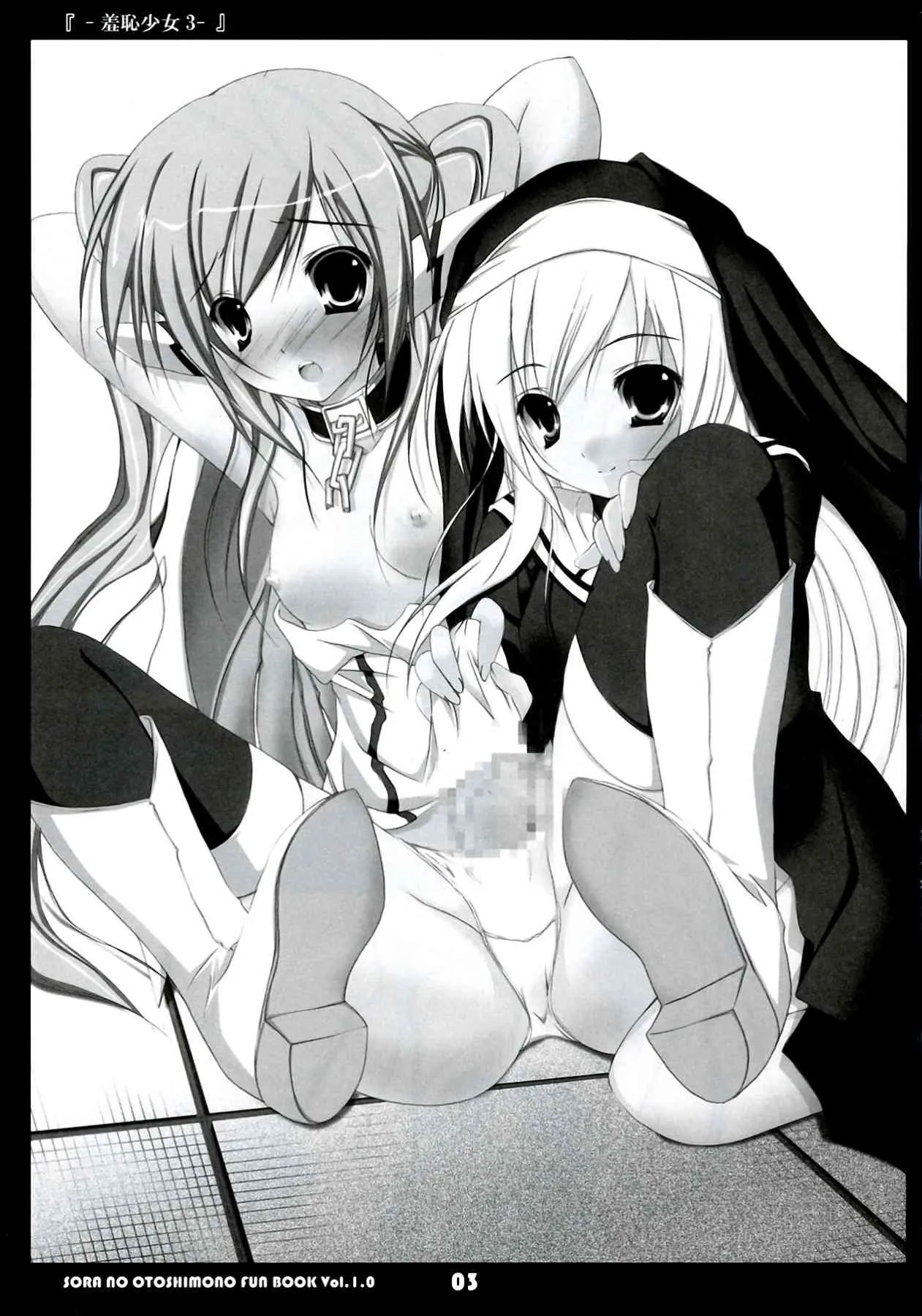 (C77) [八木崎銀座 (八神秋一)] 羞恥少女 3 (そらのおとしもの)_3