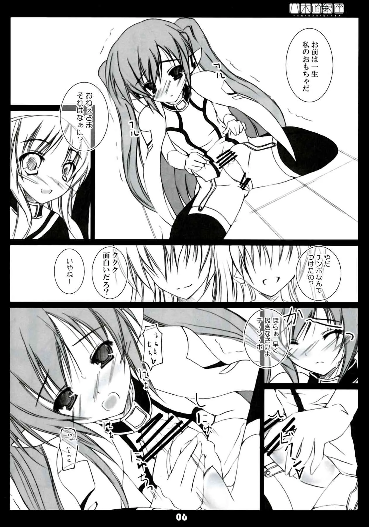 (C77) [八木崎銀座 (八神秋一)] 羞恥少女 3 (そらのおとしもの)_6