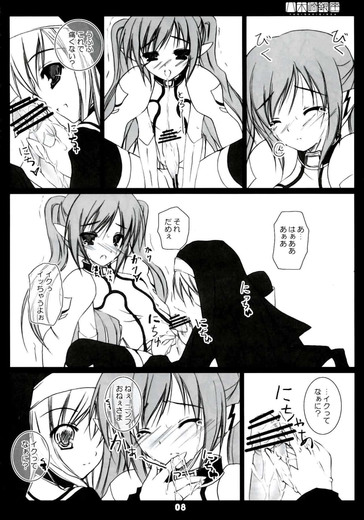(C77) [八木崎銀座 (八神秋一)] 羞恥少女 3 (そらのおとしもの)_8