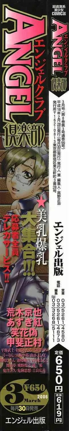ANGEL倶楽部 2006年3月号_2