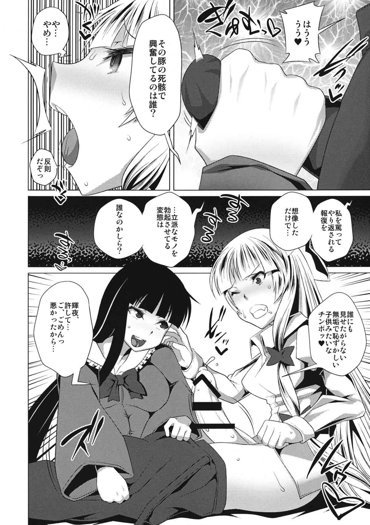 (例大祭11) [黄泉比良坂, Heart’s nest (bbsacon, hato)] 紅月の二重奏 (東方Project)_6