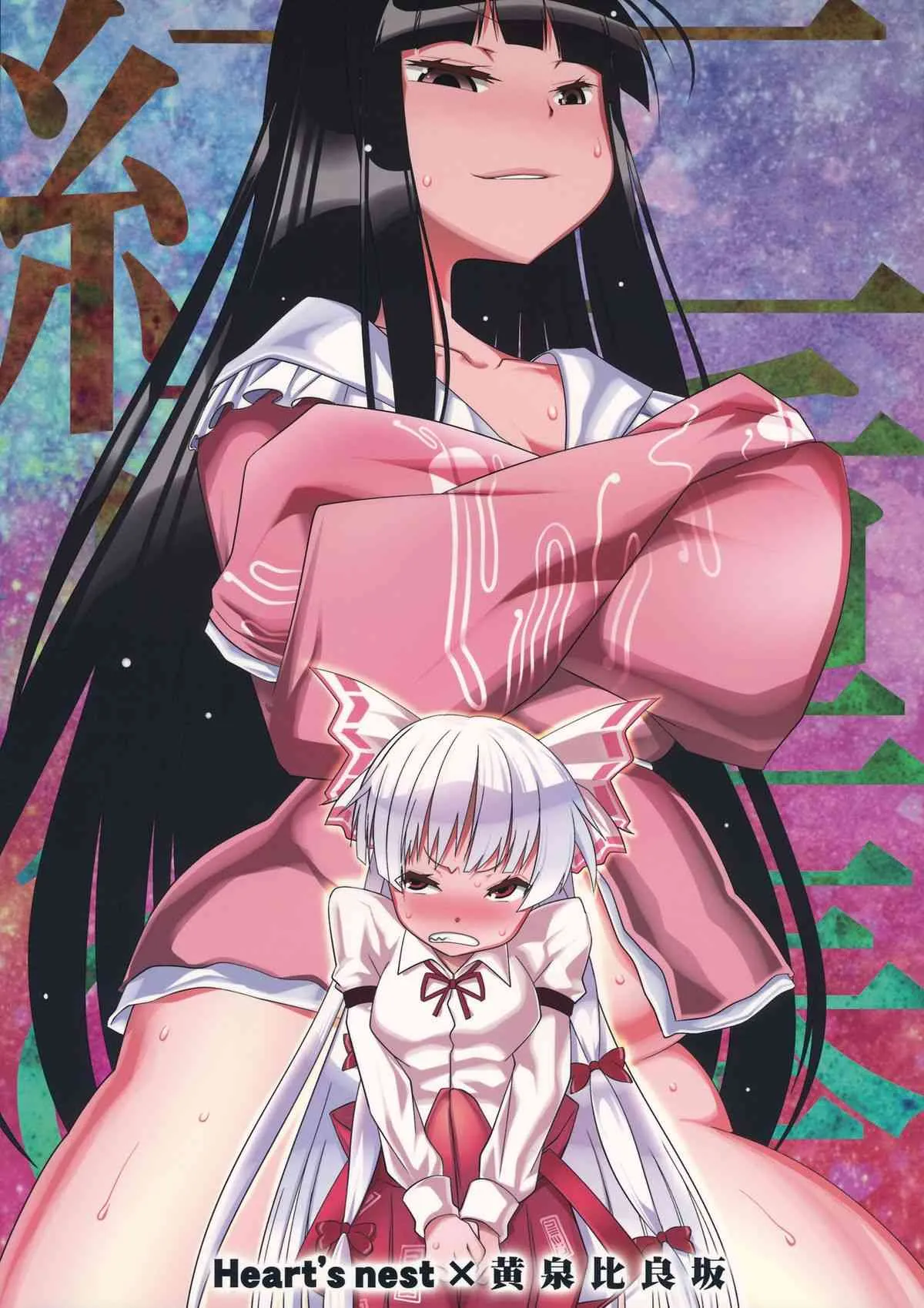 (例大祭11) [黄泉比良坂, Heart’s nest (bbsacon, hato)] 紅月の二重奏 (東方Project)_10