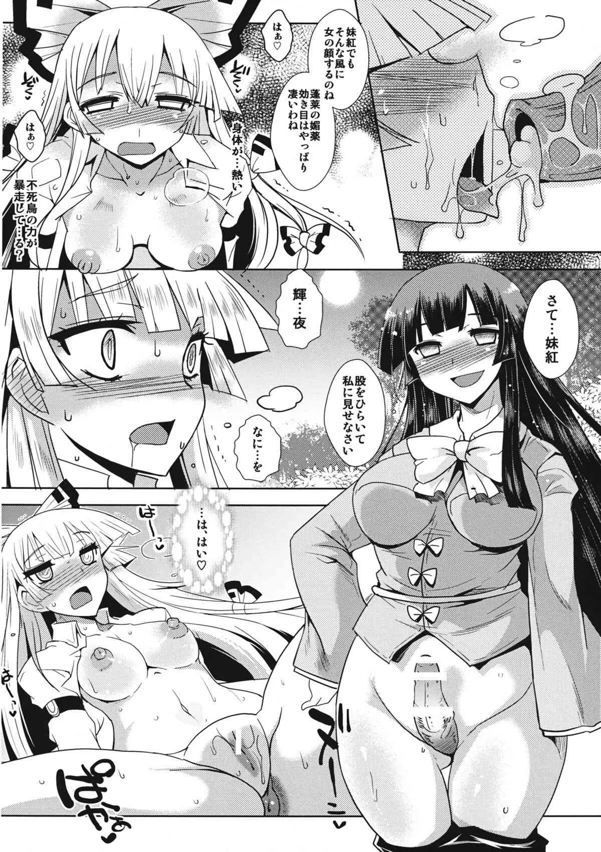 (例大祭11) [黄泉比良坂, Heart’s nest (bbsacon, hato)] 紅月の二重奏 (東方Project)_5