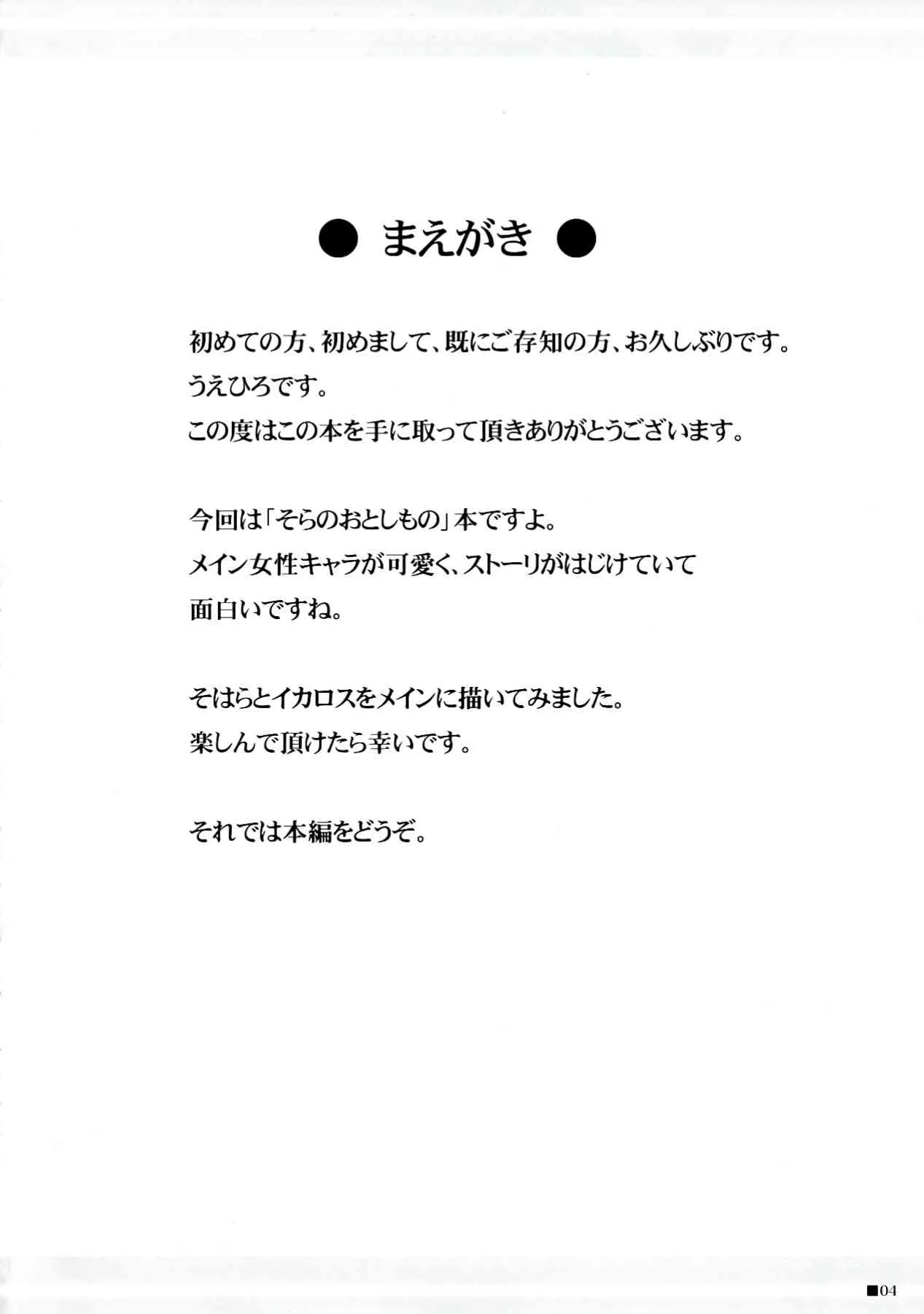 (C77) [Turning Point (うえひろ)] そらおとぼん (そらのおとしもの)_4