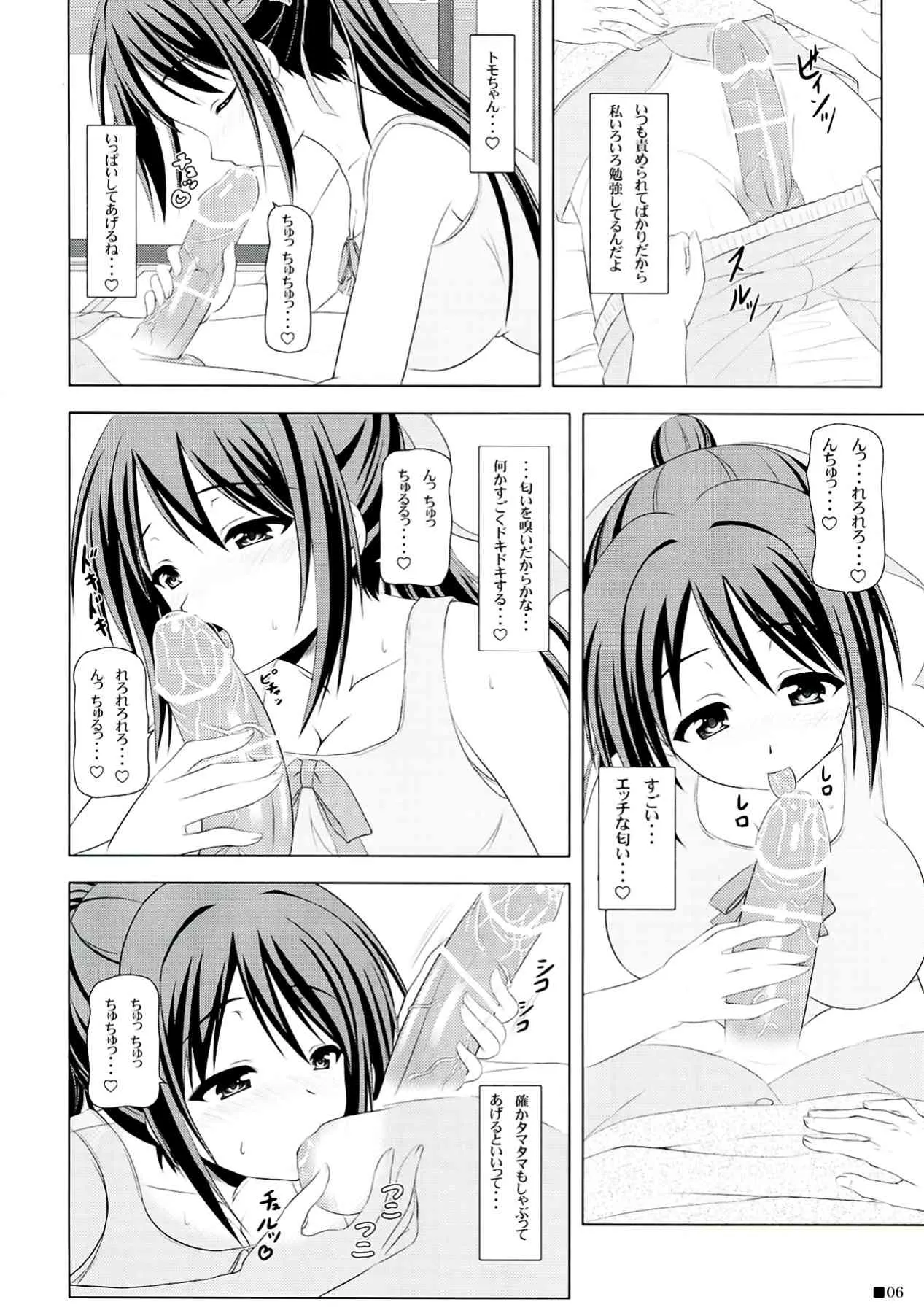 (C77) [Turning Point (うえひろ)] そらおとぼん (そらのおとしもの)_6
