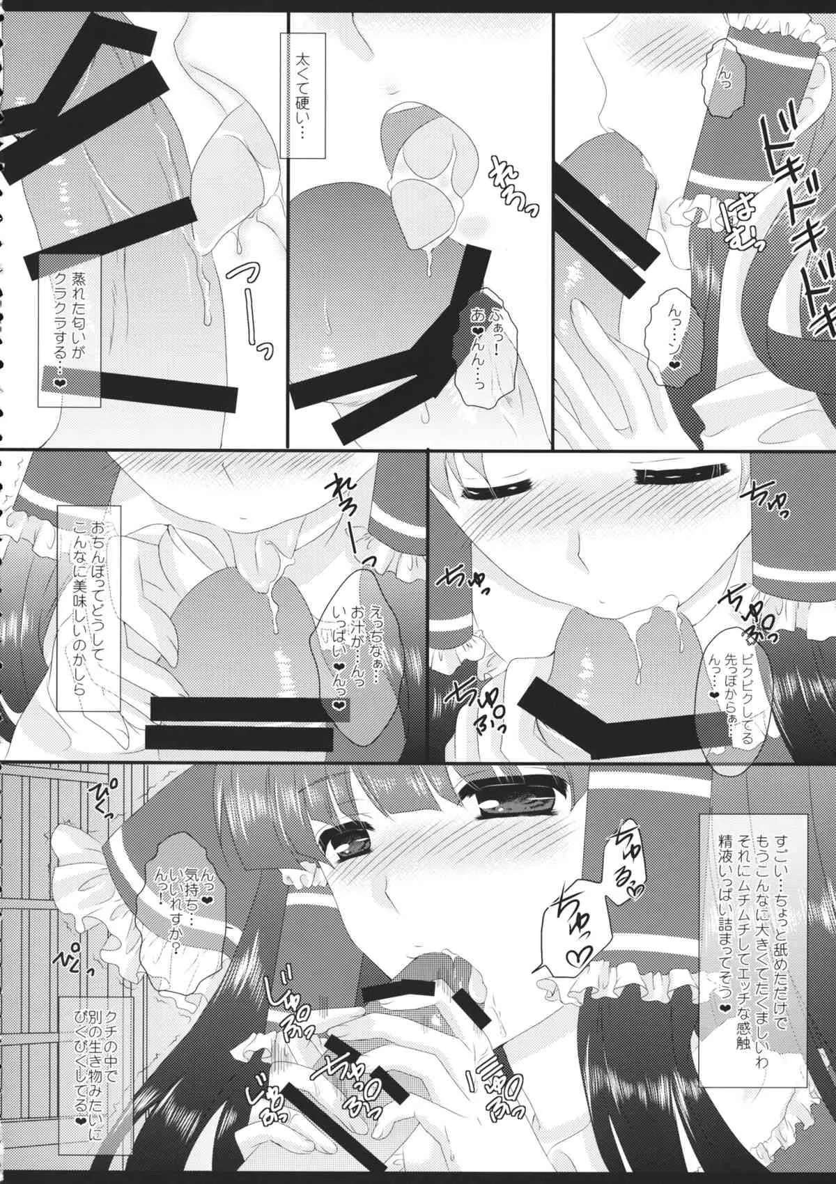 (例大祭11) [せとらん (イトウペコ, タンノポコ)] CHAN CHAN (東方Project)_2