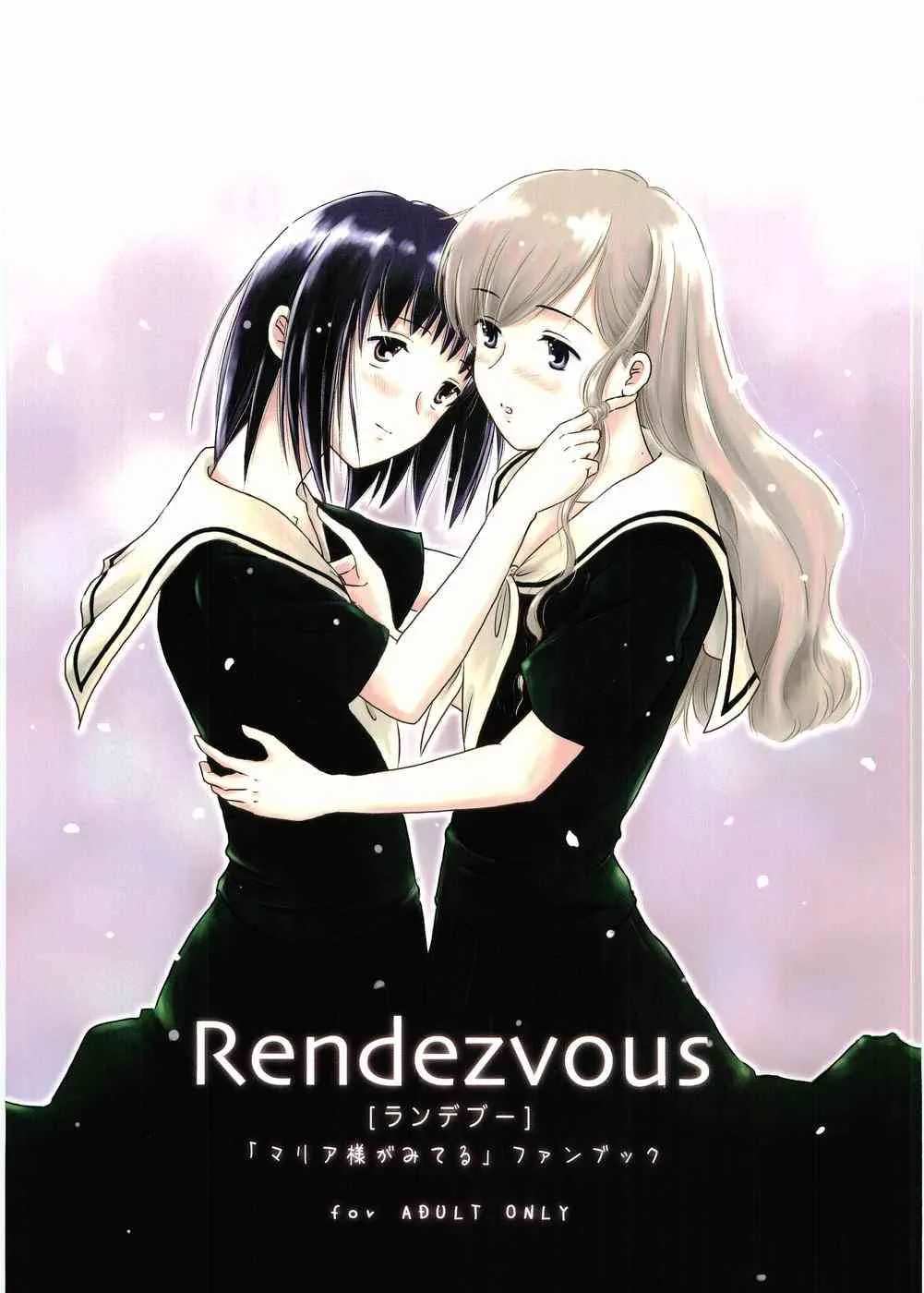 (C66) [麦畑 (高橋むぎ)] Rendezvous (マリア様がみてる)