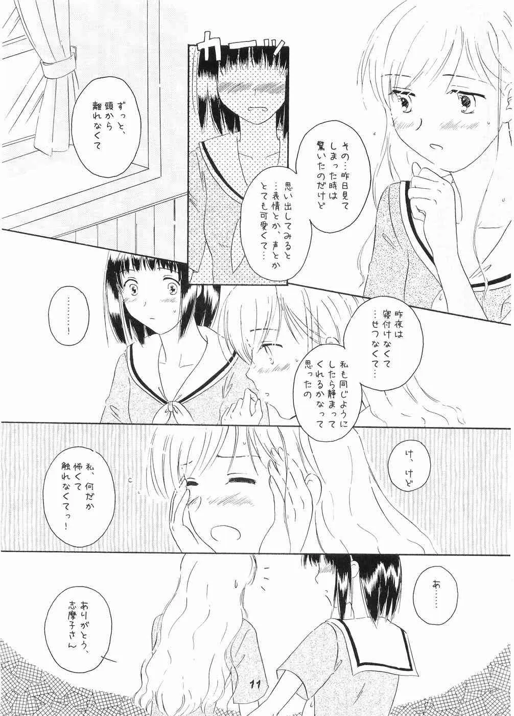 (C66) [麦畑 (高橋むぎ)] Rendezvous (マリア様がみてる)_10