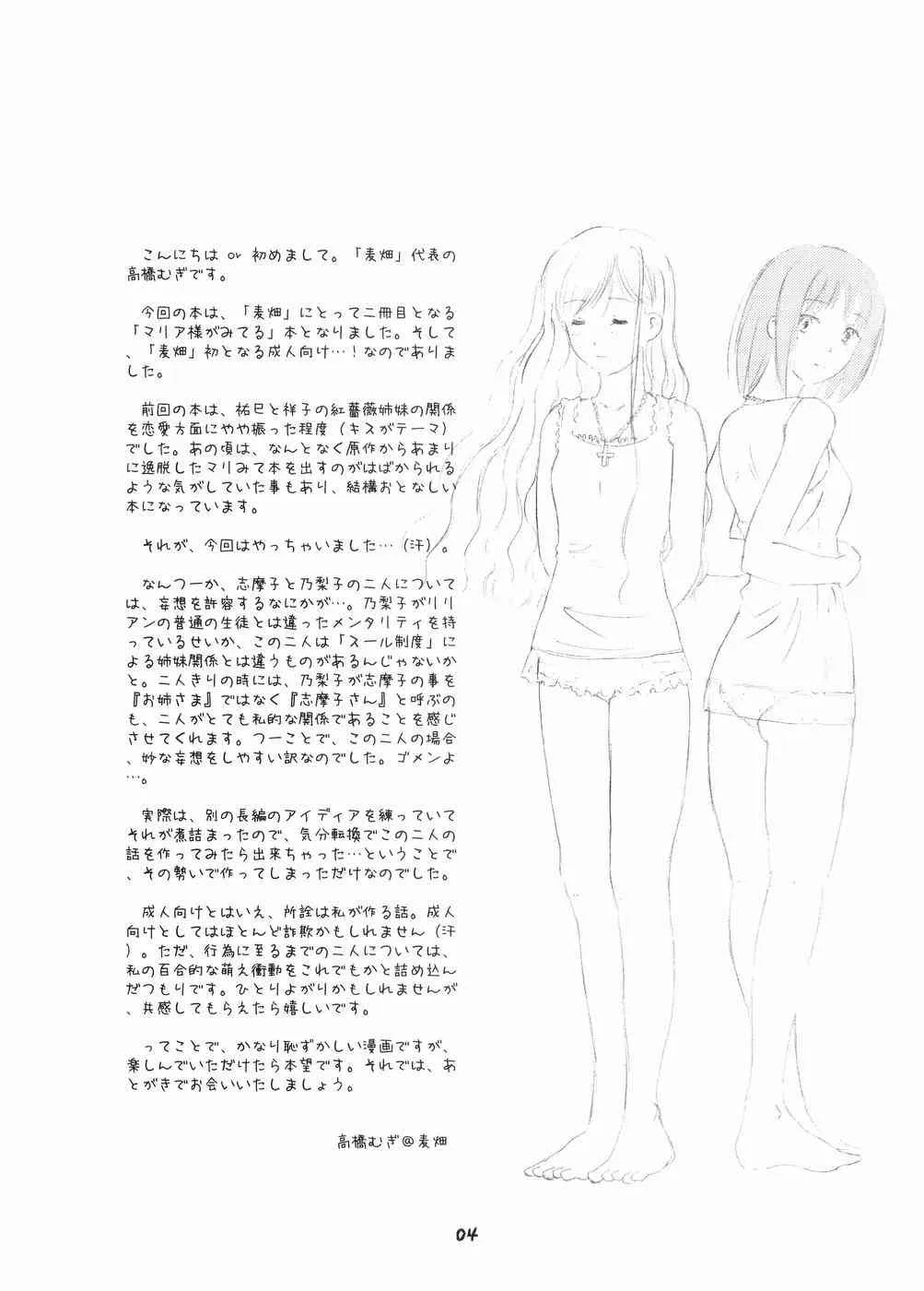 (C66) [麦畑 (高橋むぎ)] Rendezvous (マリア様がみてる)_3