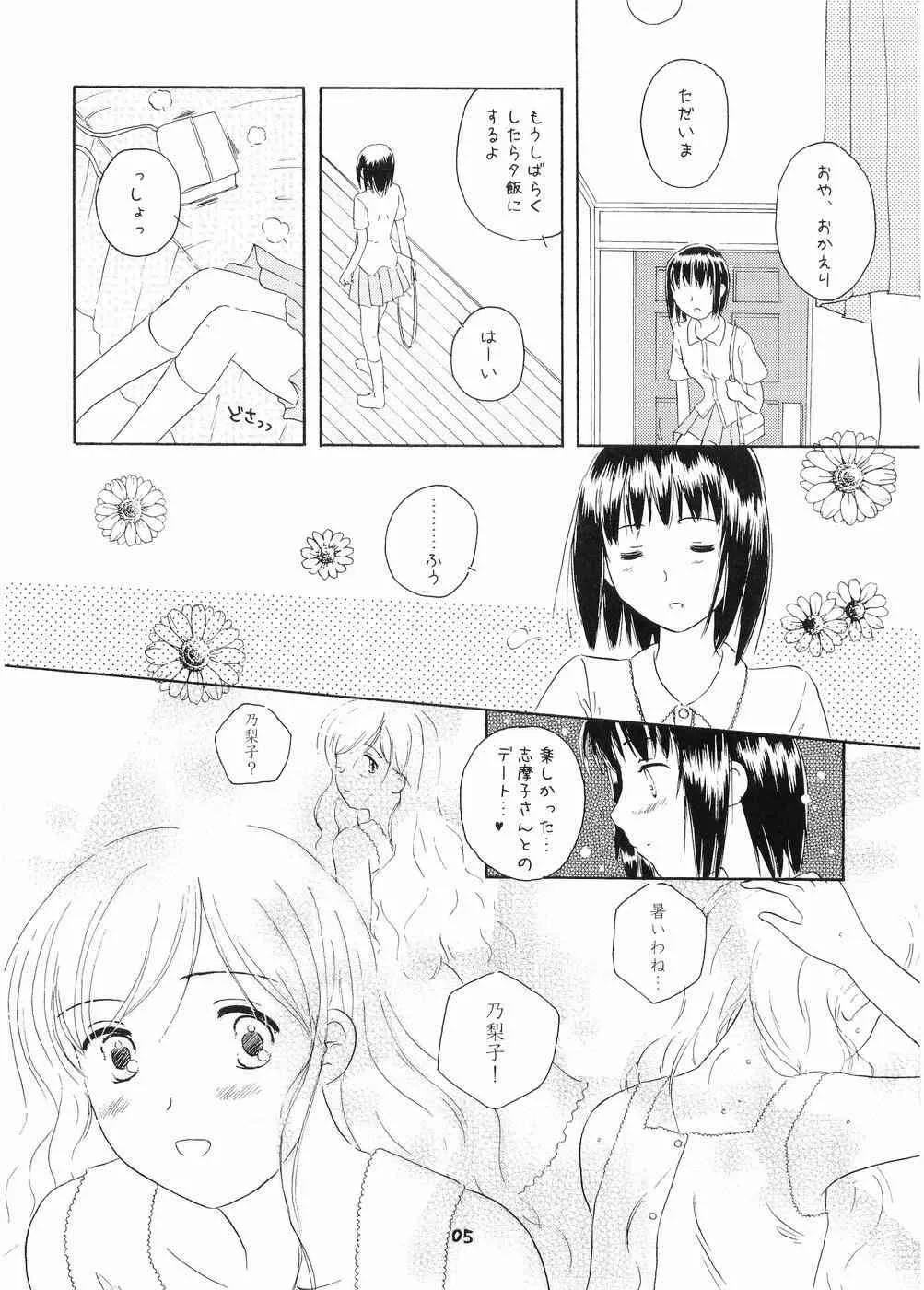 (C66) [麦畑 (高橋むぎ)] Rendezvous (マリア様がみてる)_4