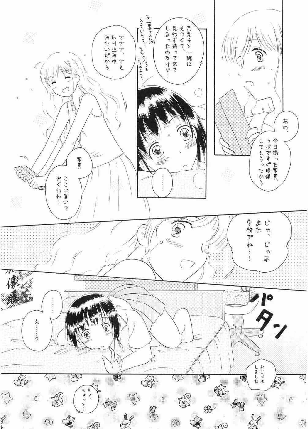 (C66) [麦畑 (高橋むぎ)] Rendezvous (マリア様がみてる)_6