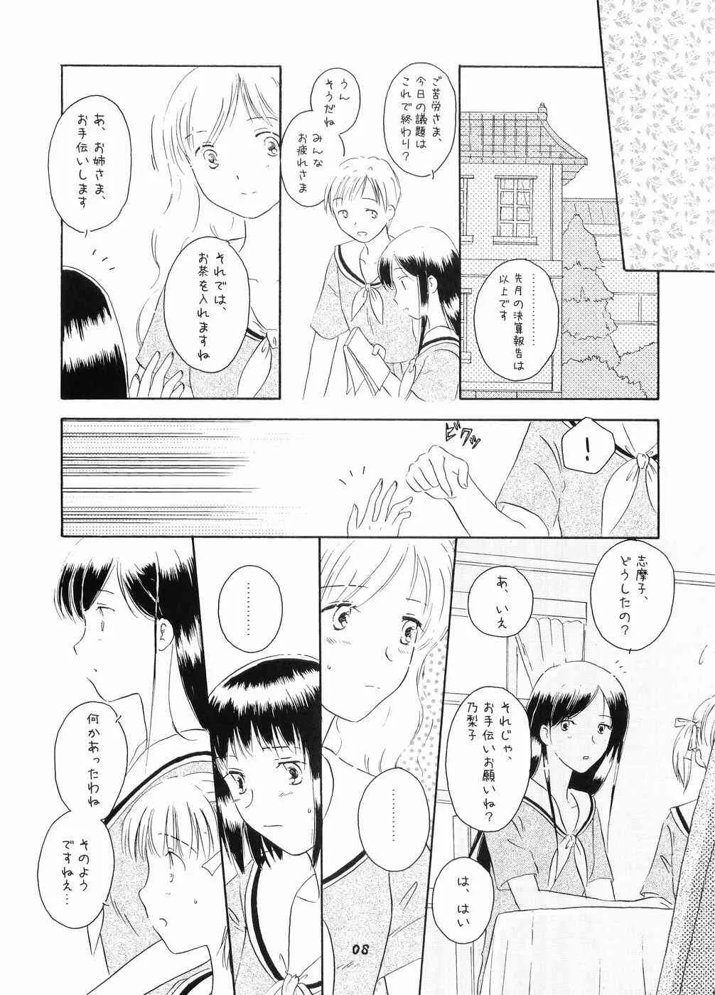 (C66) [麦畑 (高橋むぎ)] Rendezvous (マリア様がみてる)_7