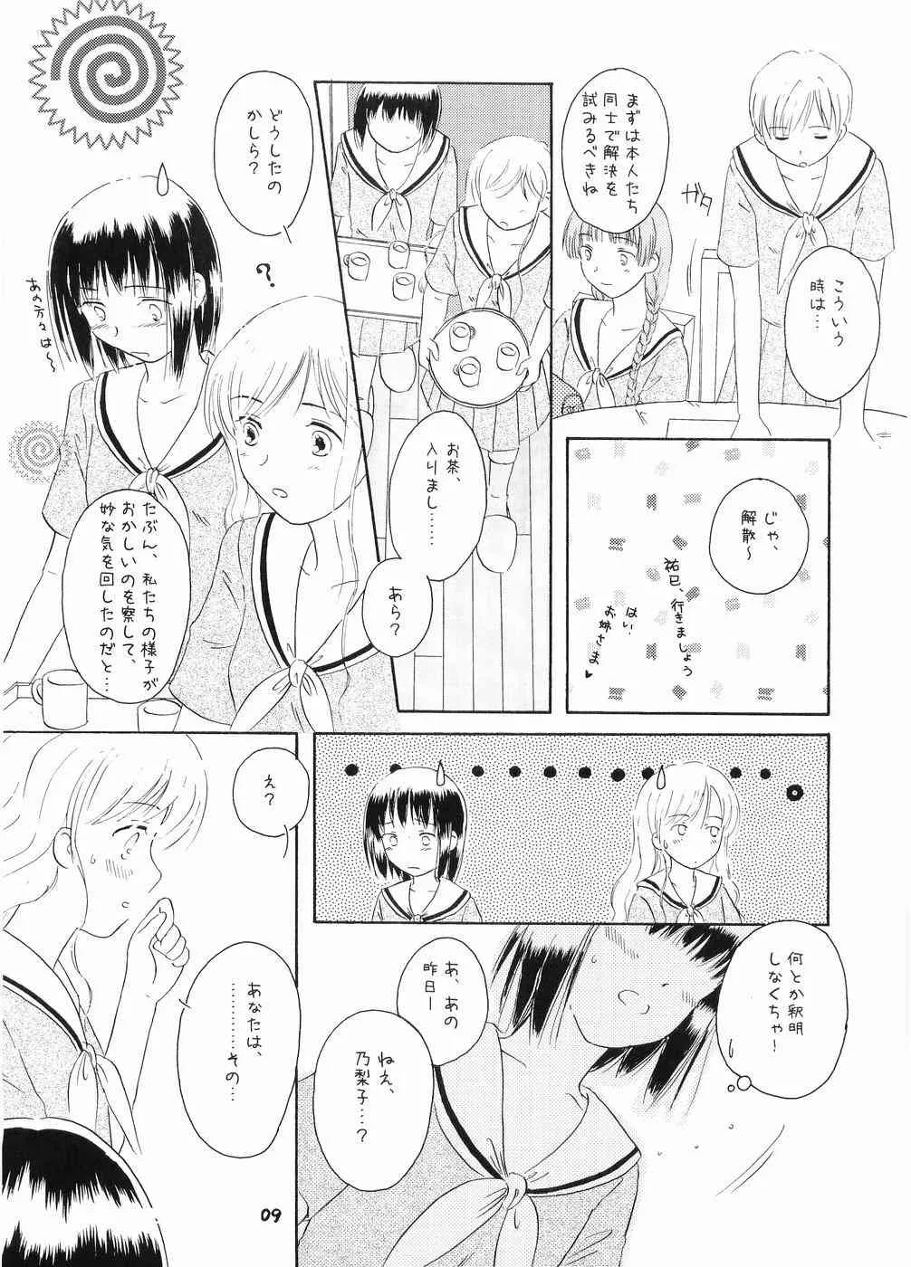 (C66) [麦畑 (高橋むぎ)] Rendezvous (マリア様がみてる)_8