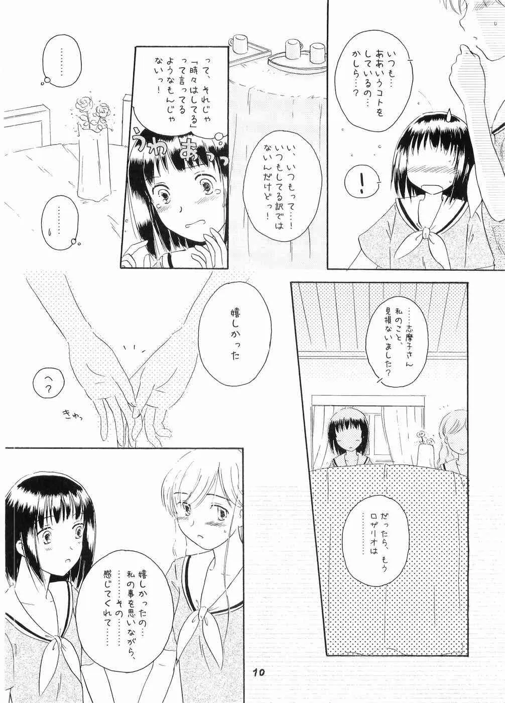 (C66) [麦畑 (高橋むぎ)] Rendezvous (マリア様がみてる)_9