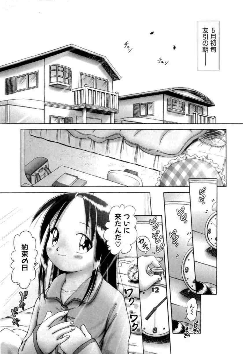 [某零] 幼い果実 上_5