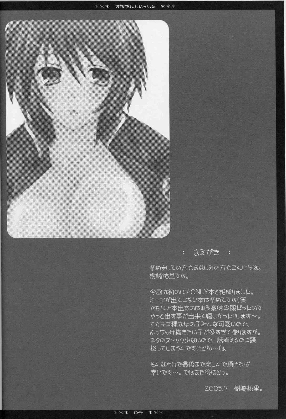 [HAPPY WATER] るなたんといっしょ (機動戦士ガンダムSEED DESTINY)_3