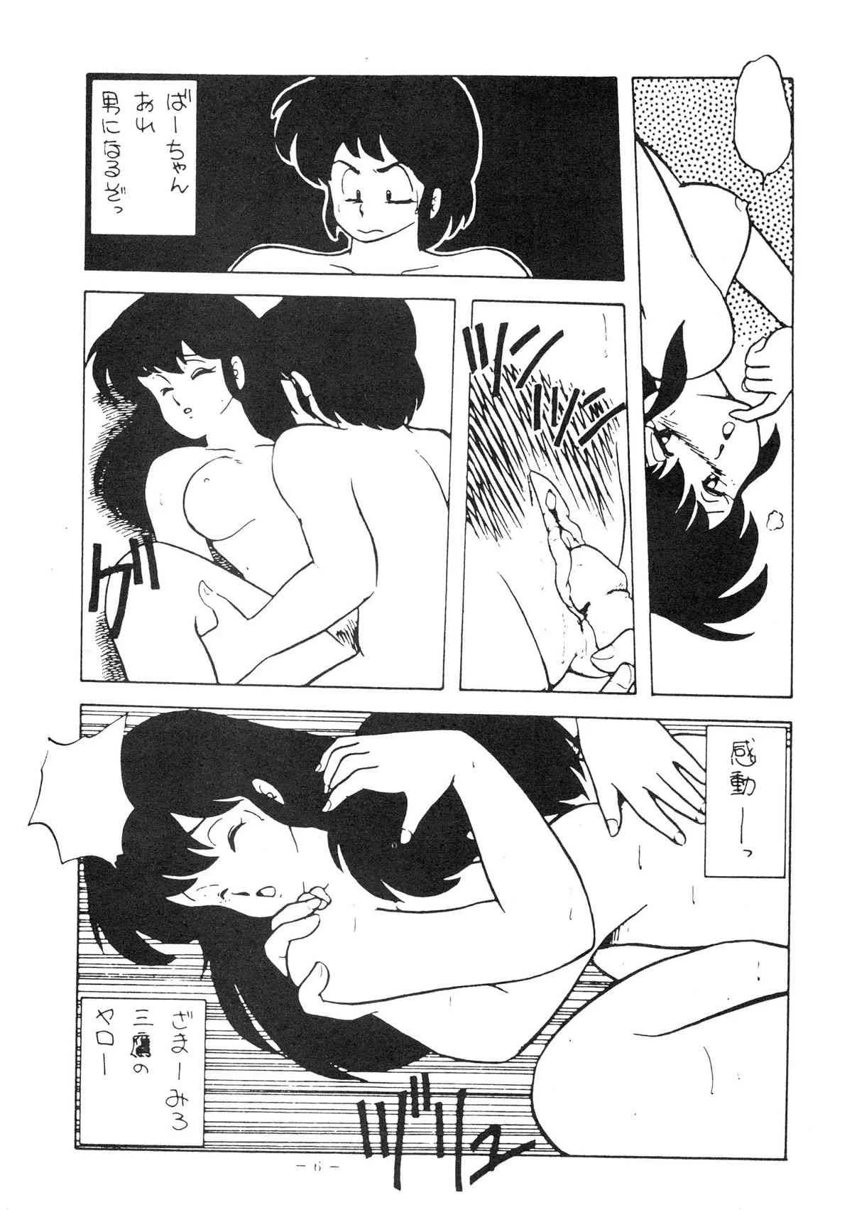 [TECHNODELIC] Fantazio kaj ReaLo 未亡人欲情篇 (めぞん一刻)_6