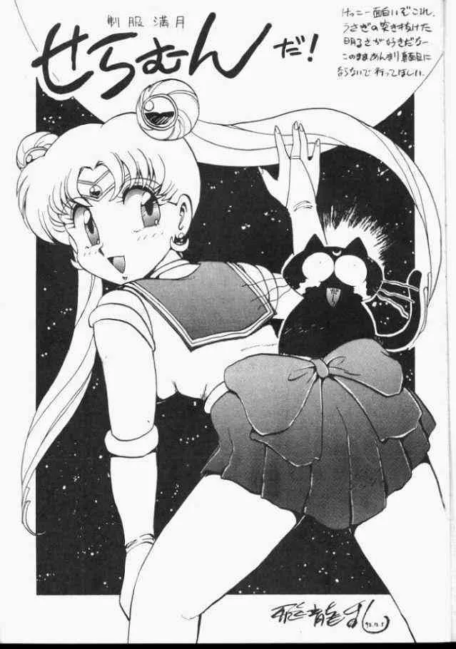 [Mon-Mon] Sailor Moon Monbook Series 1_2