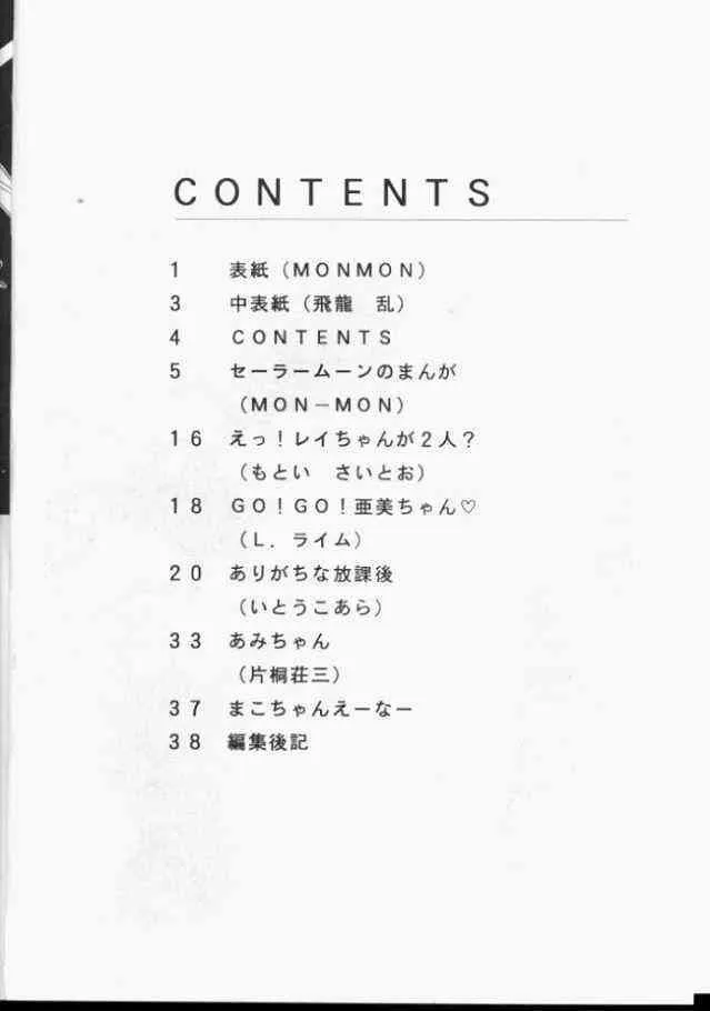 [Mon-Mon] Sailor Moon Monbook Series 1_3