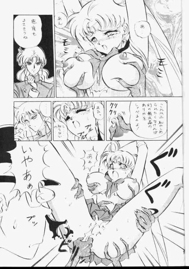 [Mon-Mon] Sailor Moon Monbook Series 1_8