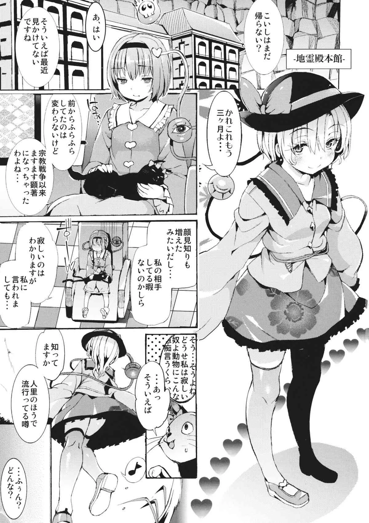 (C86) [Satellites (サテツ)] さまよえるイド (東方Project)_2