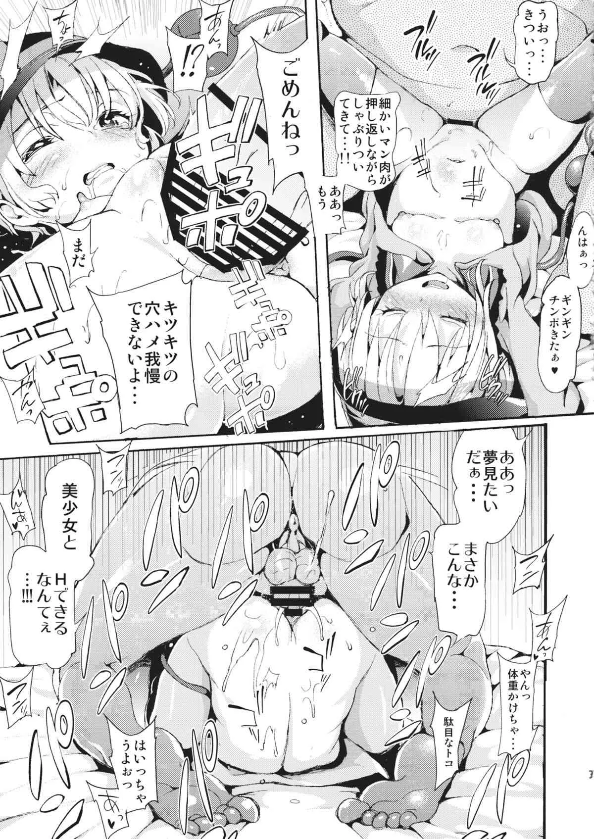 (C86) [Satellites (サテツ)] さまよえるイド (東方Project)_6