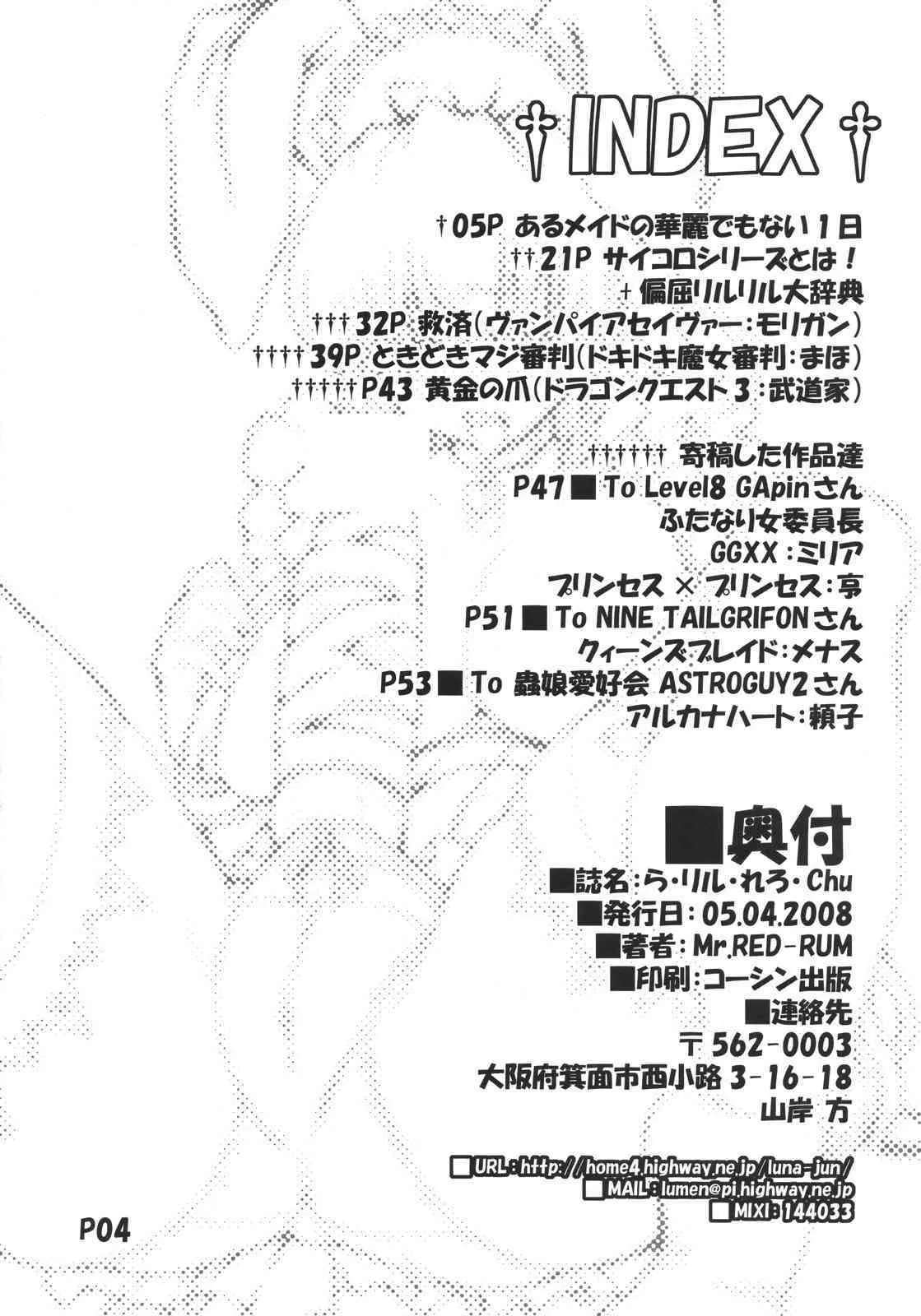 [Doronuma Kyoudai] ra. Lill. rero Chu (various) {masterbloodfer}_3